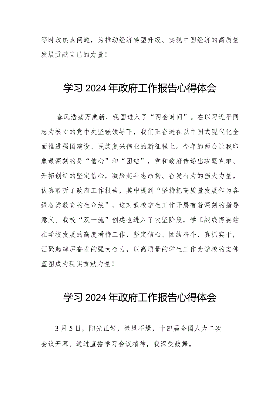 大学组织学习2024全国两会《政府工作报告》心得体会二十篇.docx_第2页