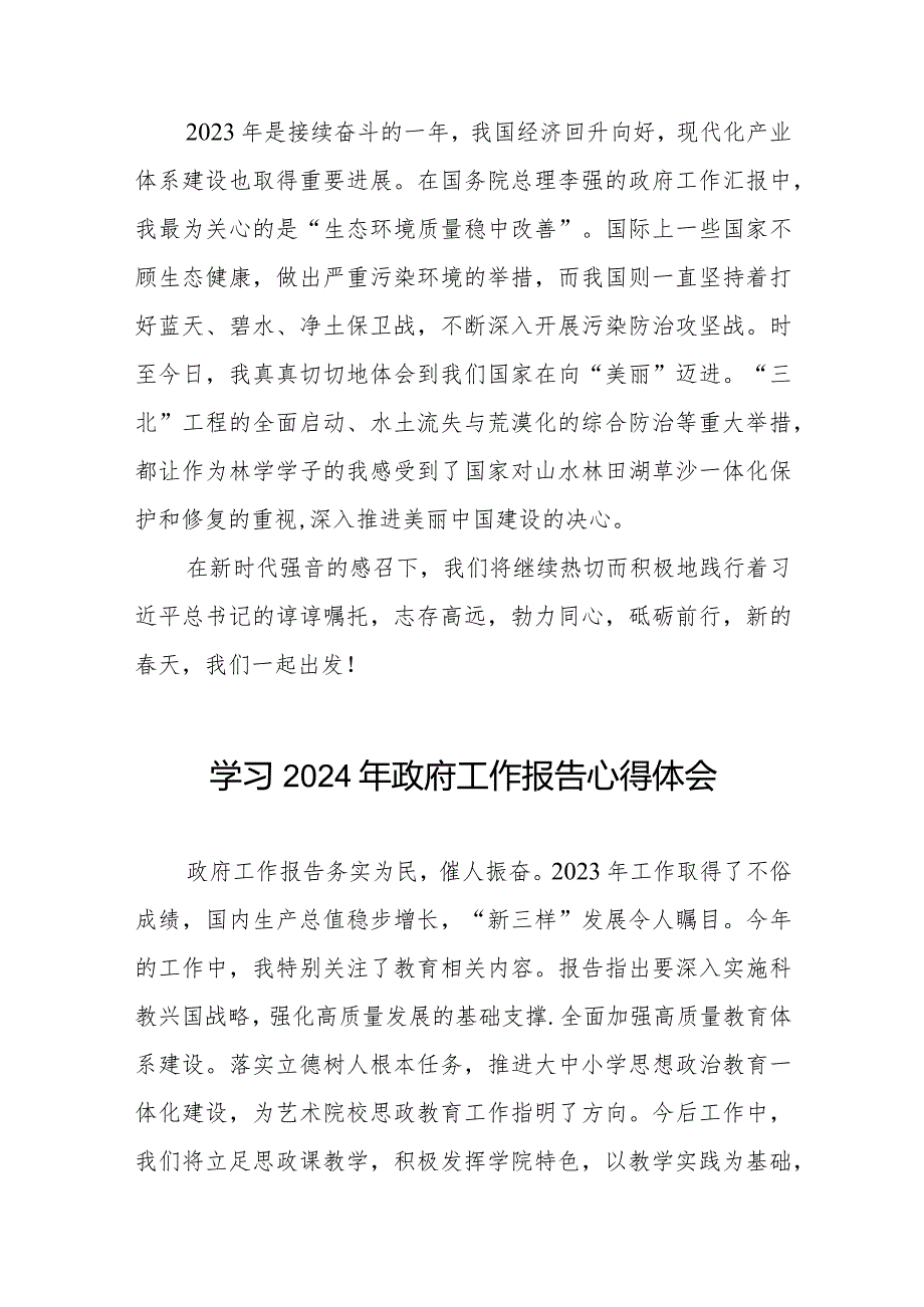 大学组织学习2024全国两会《政府工作报告》心得体会二十篇.docx_第3页