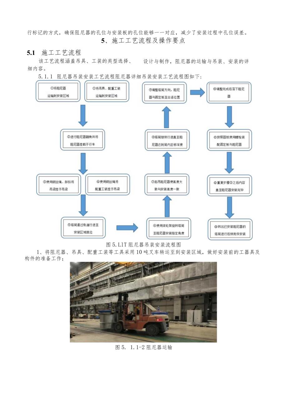 建设工程—海上风电塔筒阻尼器卧式安装施工工法工艺.docx_第2页