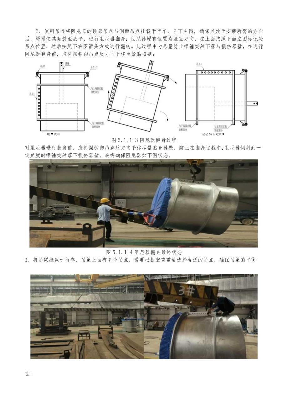 建设工程—海上风电塔筒阻尼器卧式安装施工工法工艺.docx_第3页