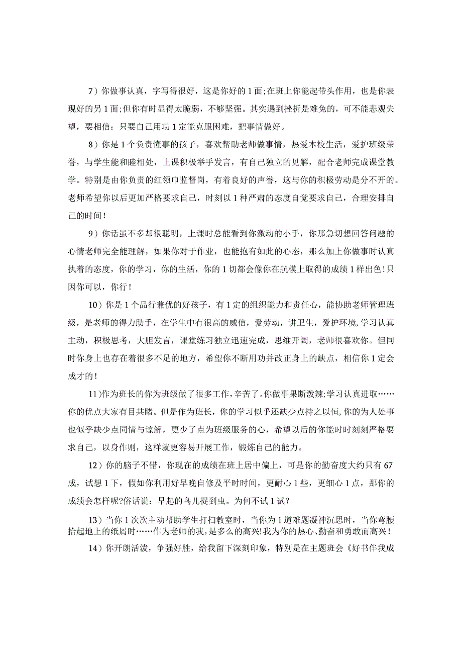 20XX年高生的班主任评语.docx_第2页