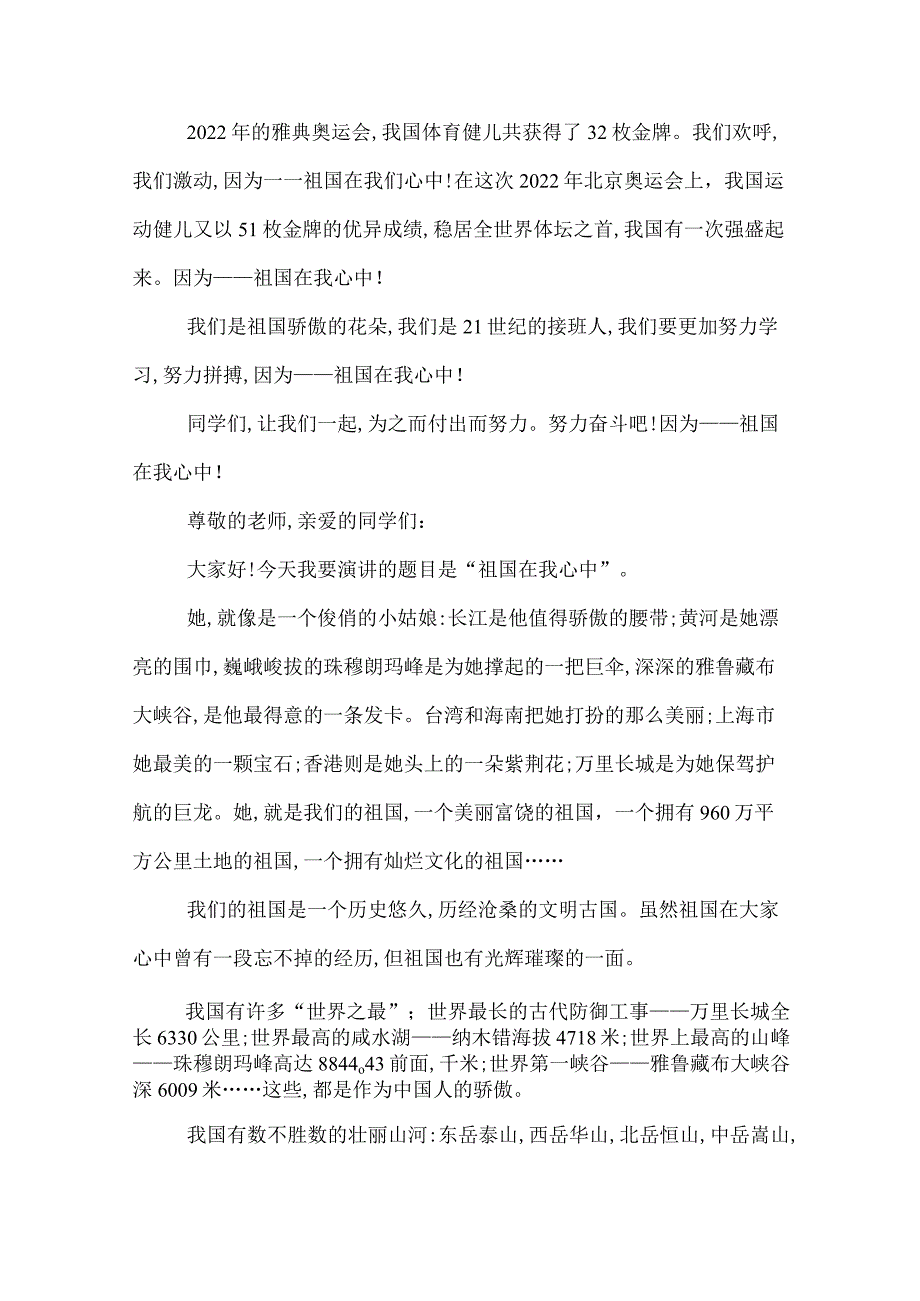 2022年祖国在我心中的演讲稿范文_祖国在我心中的主题演讲稿精选.docx_第3页