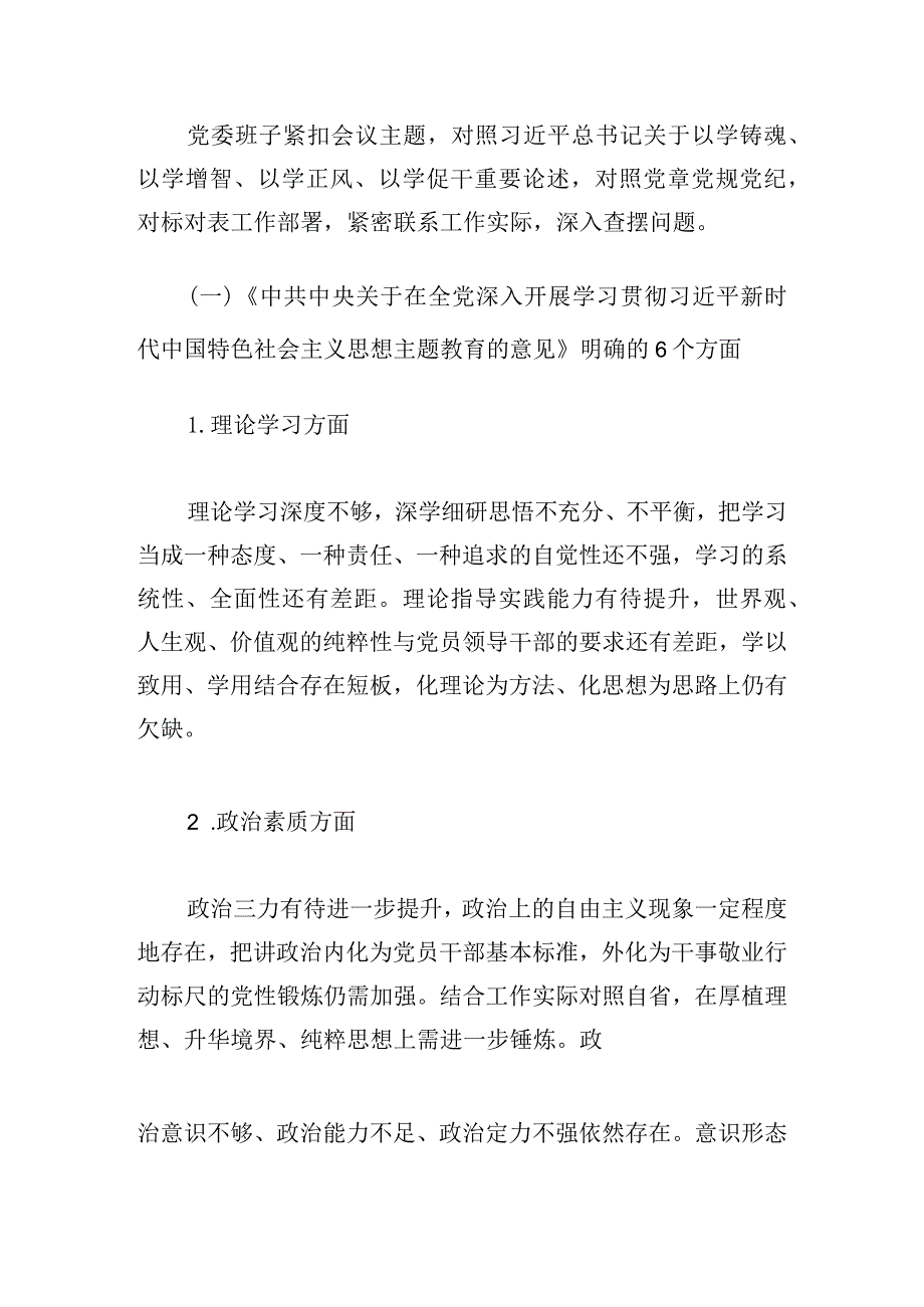 以学铸魂以学增智以学正风以学促干专题民主生活会党委班子对照检查材料.docx_第2页