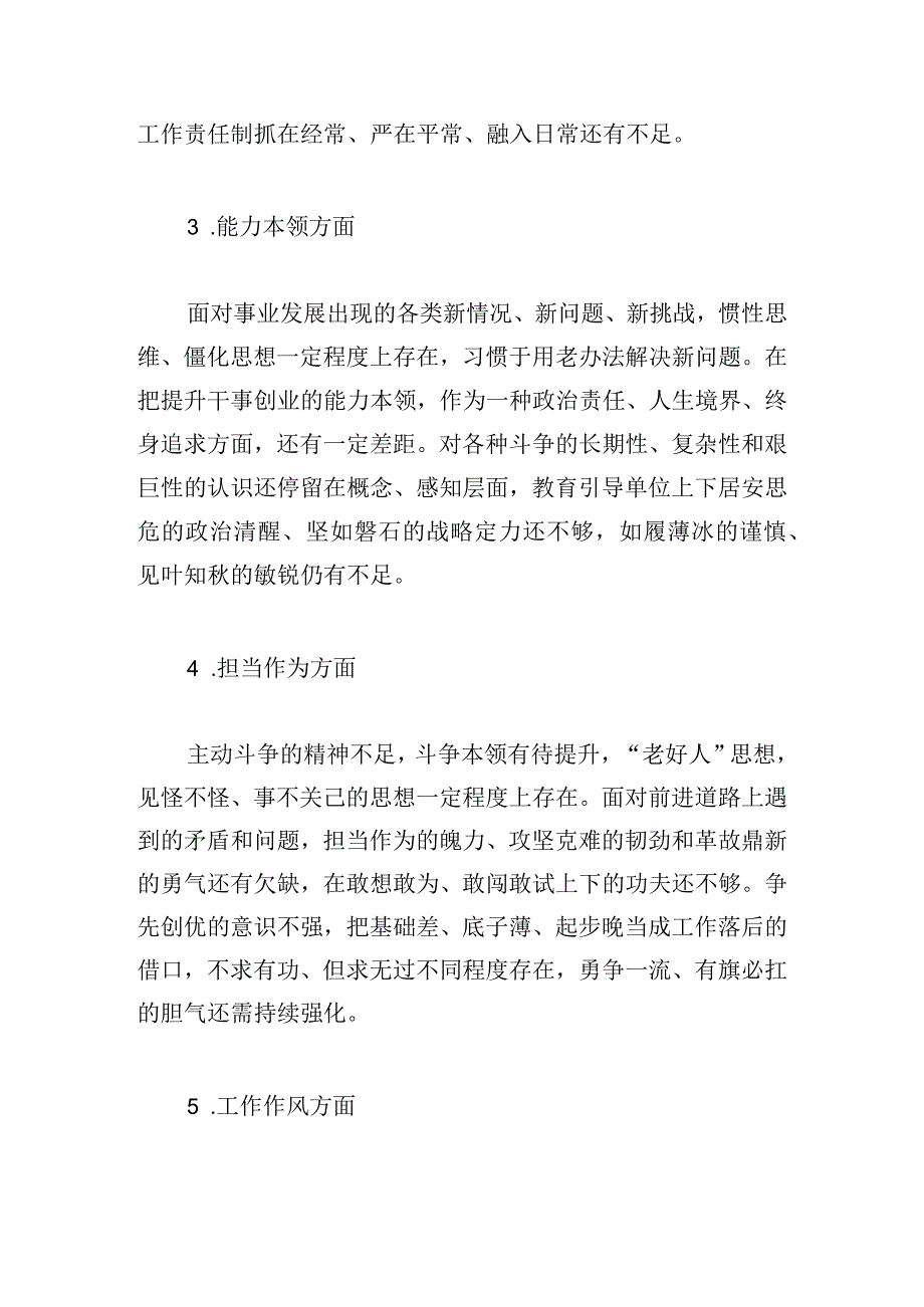 以学铸魂以学增智以学正风以学促干专题民主生活会党委班子对照检查材料.docx_第3页