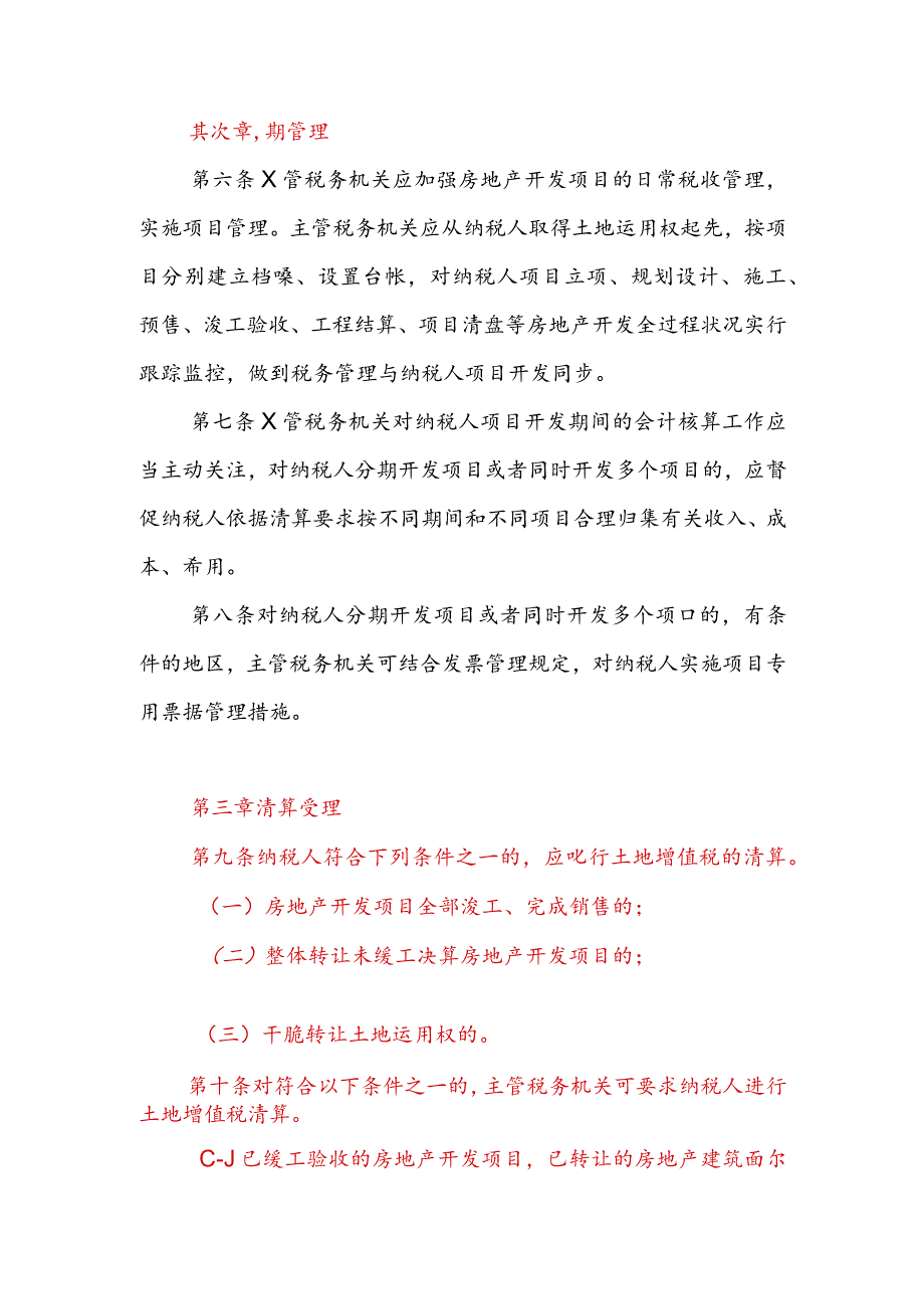 2024国税发91号土地增值税清算管理规程.docx_第2页