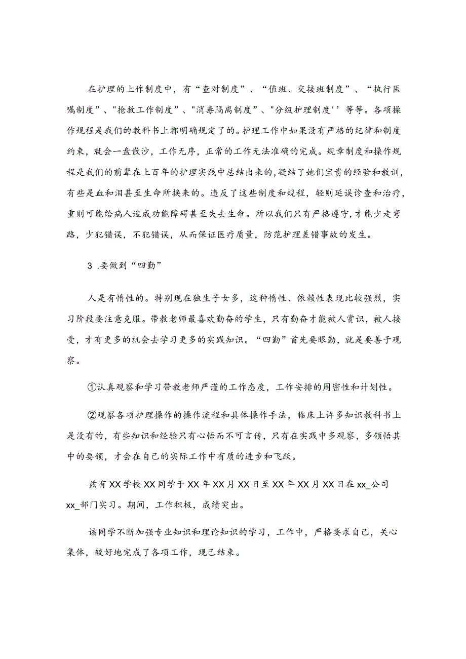 护理专业实习证明(6篇).docx_第3页