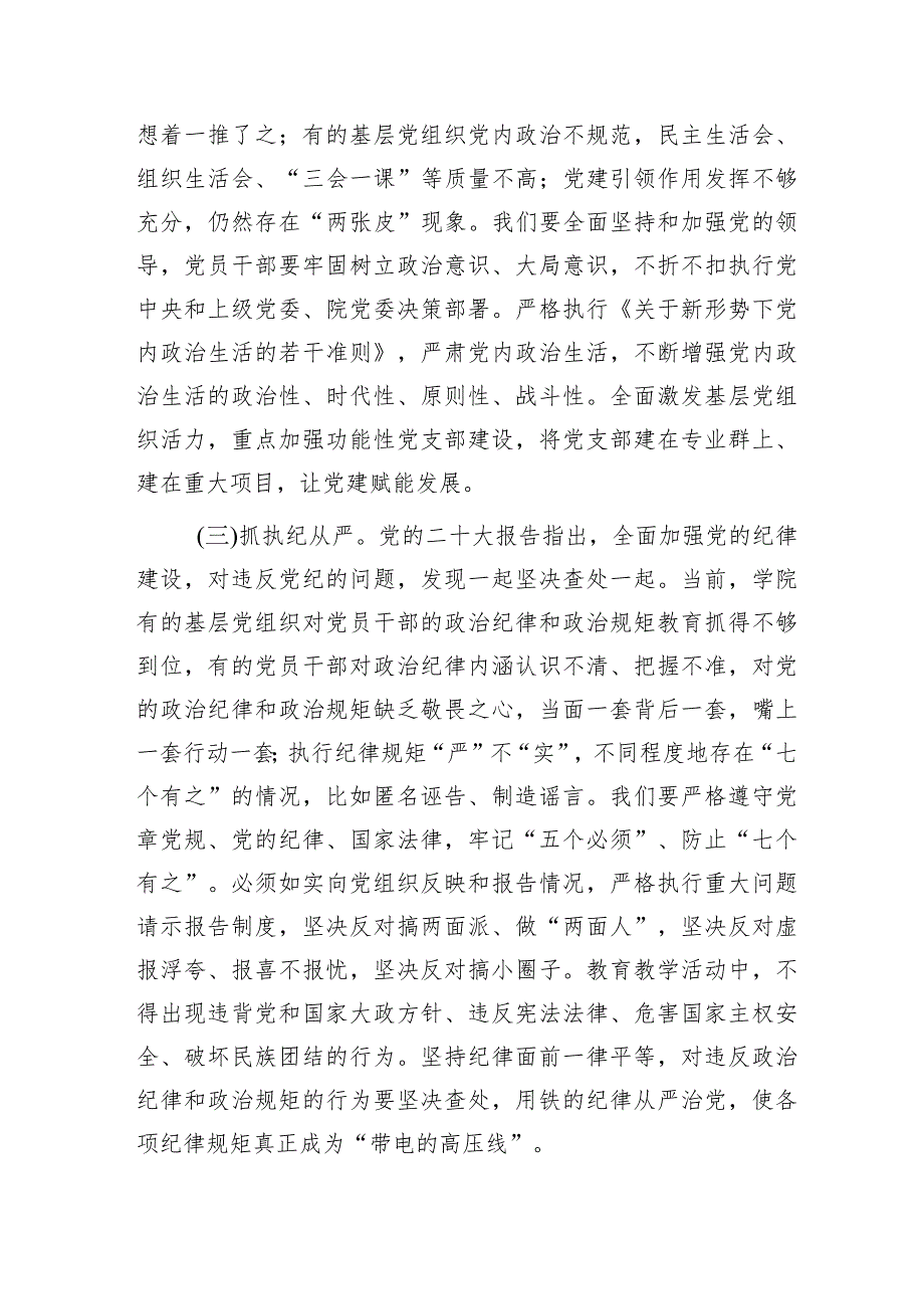 高校书记在全面从严治党及安全稳定工作会上的讲话（学校）.docx_第3页