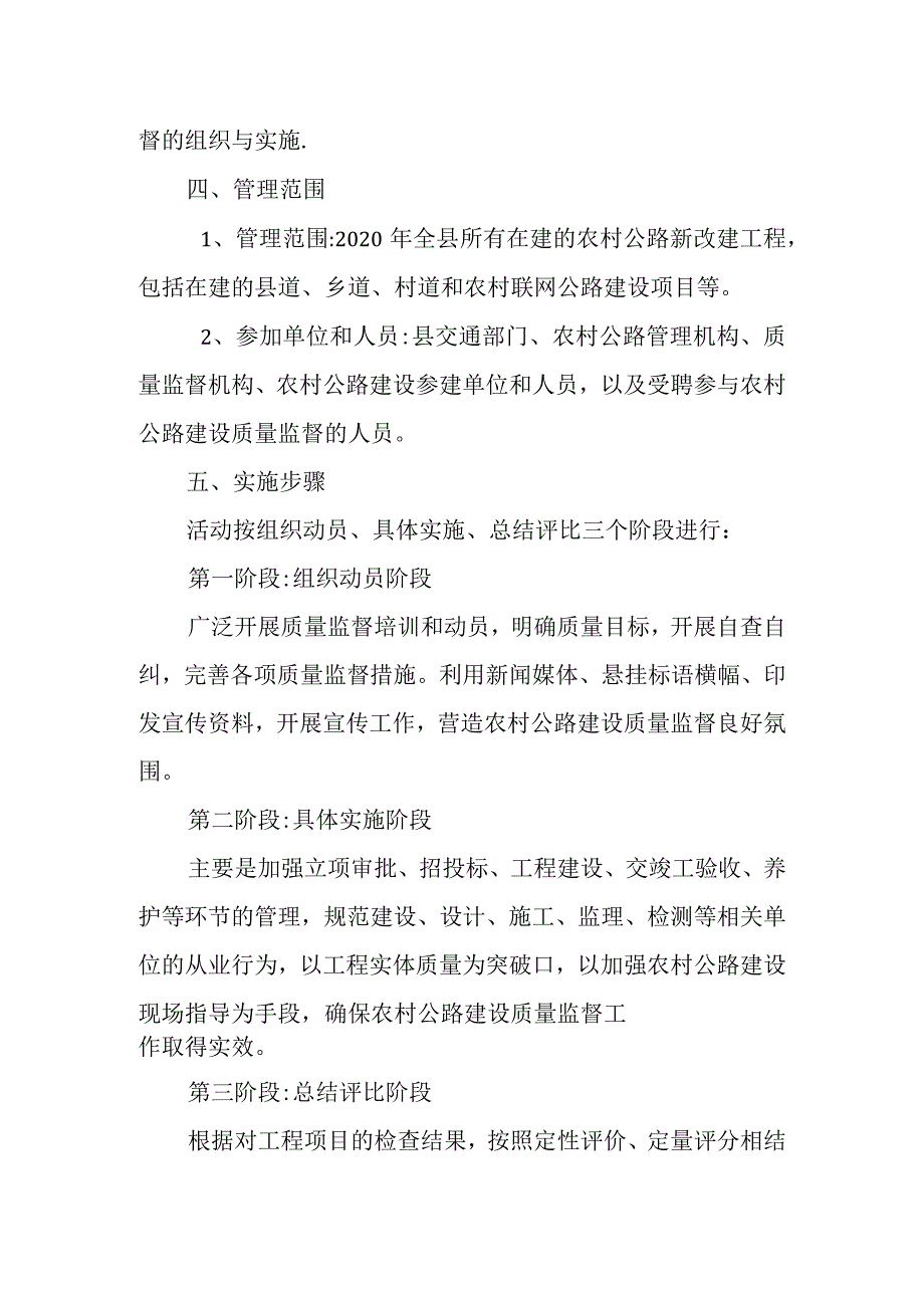 2020年度标准实施监督工作计划.docx_第2页