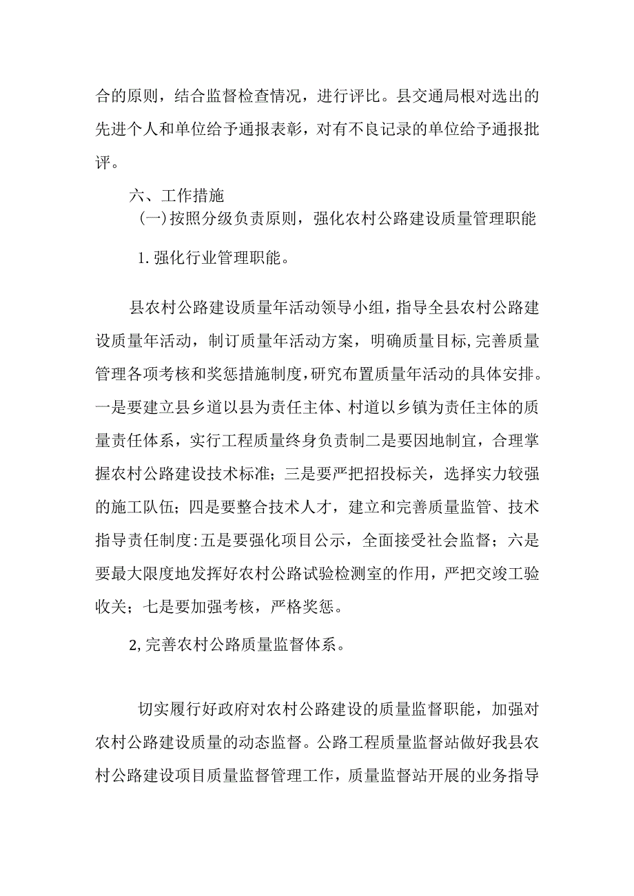 2020年度标准实施监督工作计划.docx_第3页