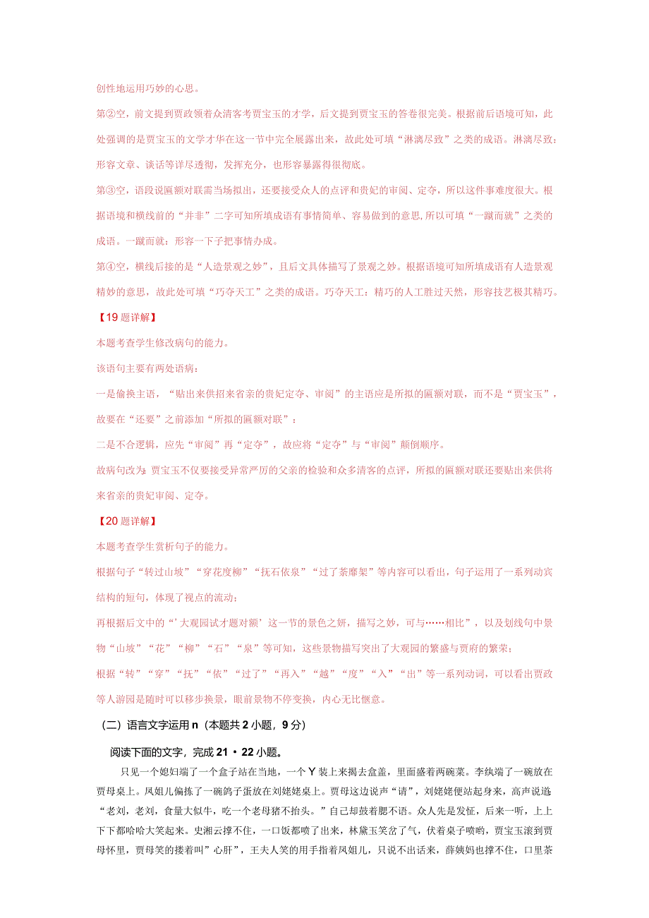 题型04《红楼梦》语言文字运用专题精练（一）解析版整本书阅读《红楼梦》仿真精练（全国通用）.docx_第2页