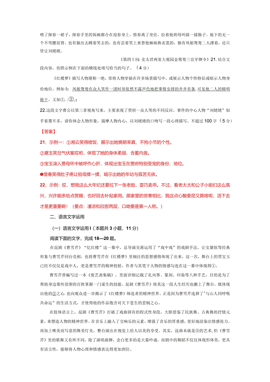 题型04《红楼梦》语言文字运用专题精练（一）解析版整本书阅读《红楼梦》仿真精练（全国通用）.docx_第3页