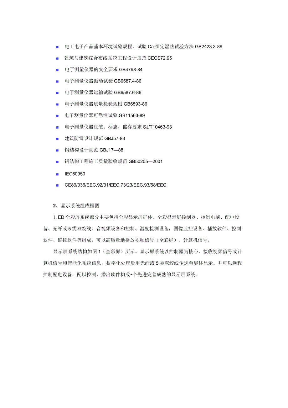 LED显示屏技术方案 .docx_第2页