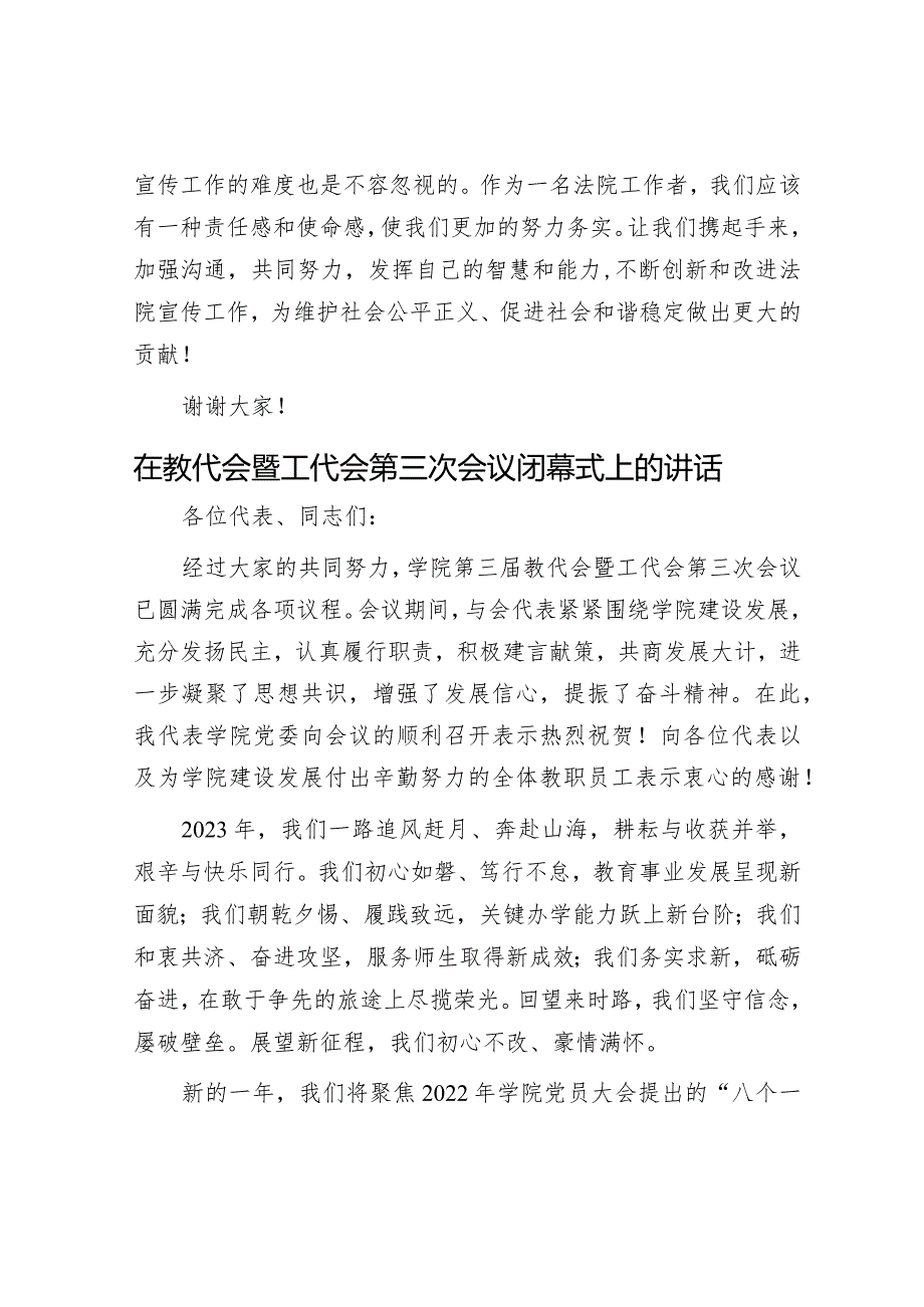 在法院信息宣传工作座谈会上的讲话提纲.docx_第3页