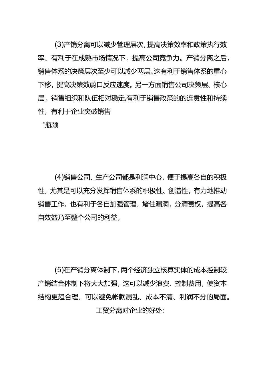 企业产销分离、工贸分离的好处.docx_第2页