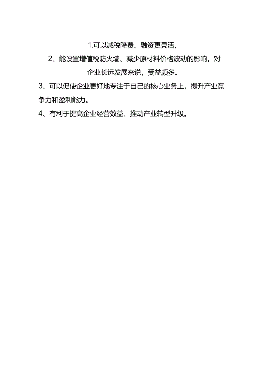 企业产销分离、工贸分离的好处.docx_第3页