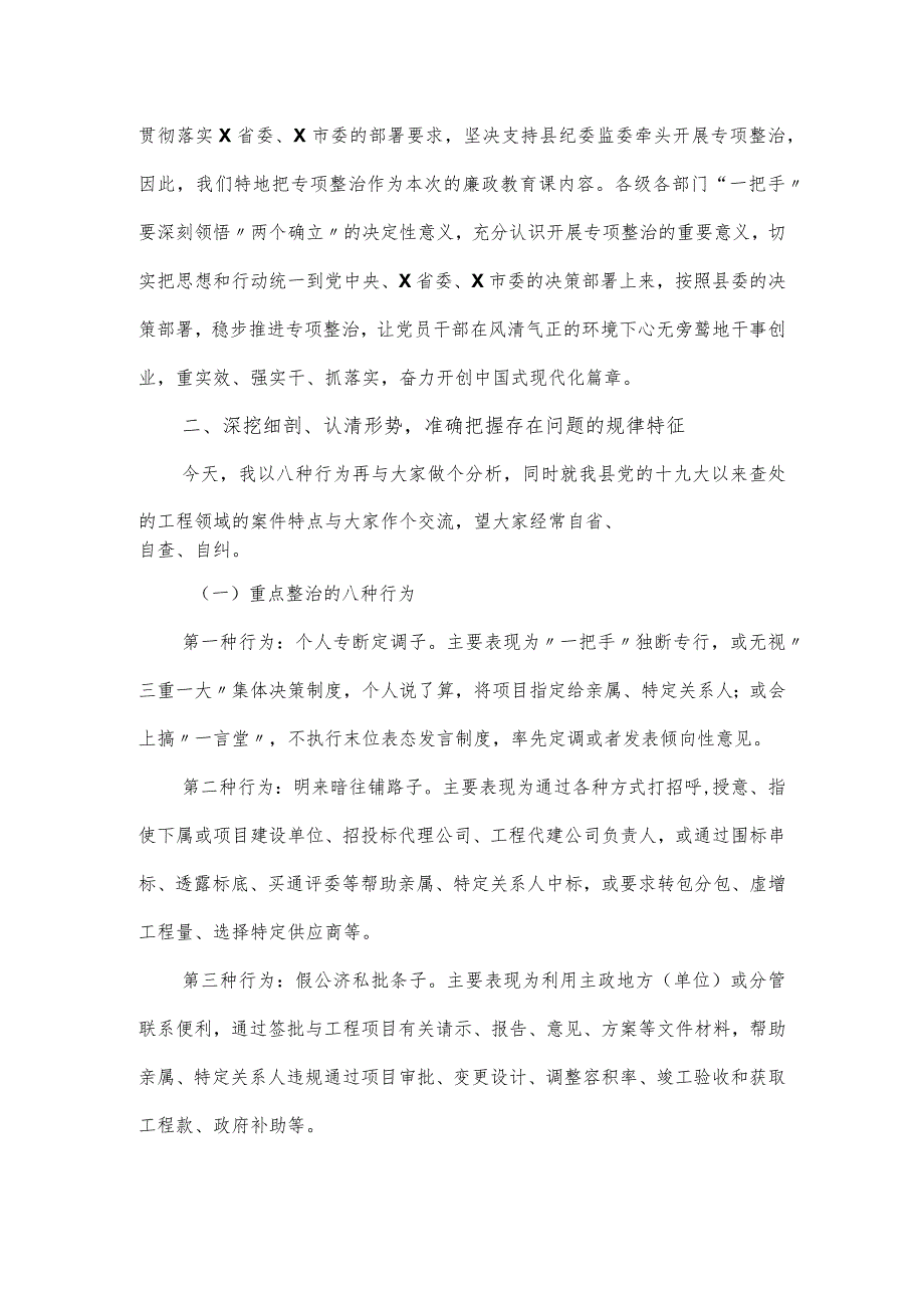 县委书记廉政党课讲稿：对照典型检视自身坚决杜绝违规.docx_第3页