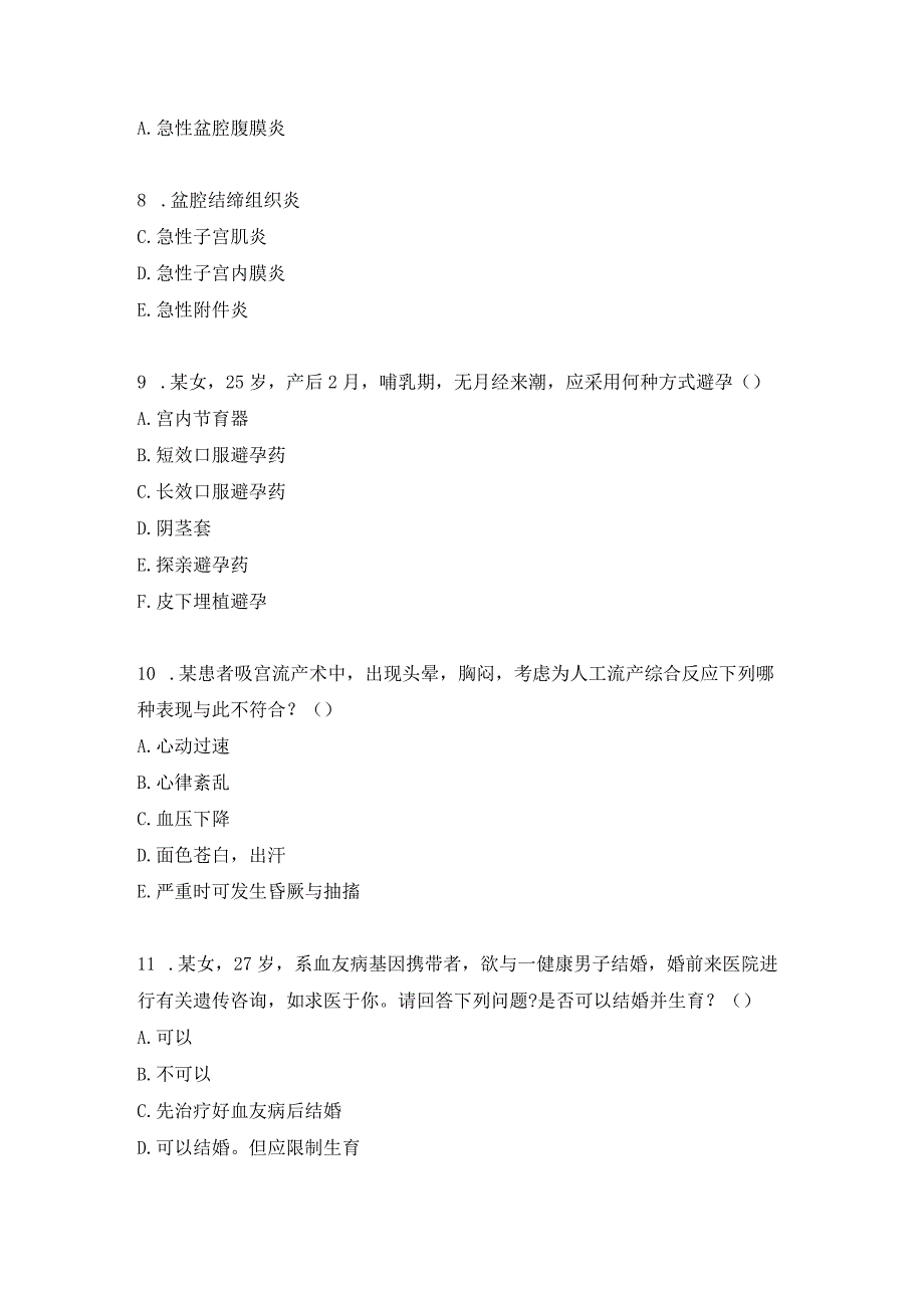 妇产科住院医师习题及答案(11）.docx_第3页