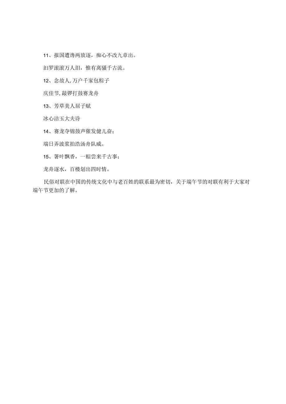 关于端午节的对联.docx_第2页