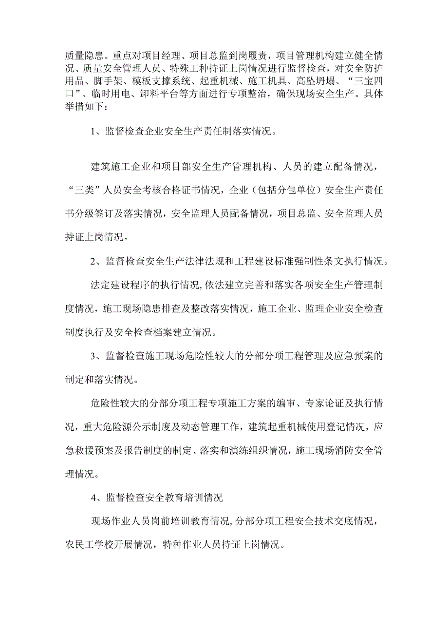 2022年住建局工作方案-深入贯彻落实科学发展观.docx_第2页