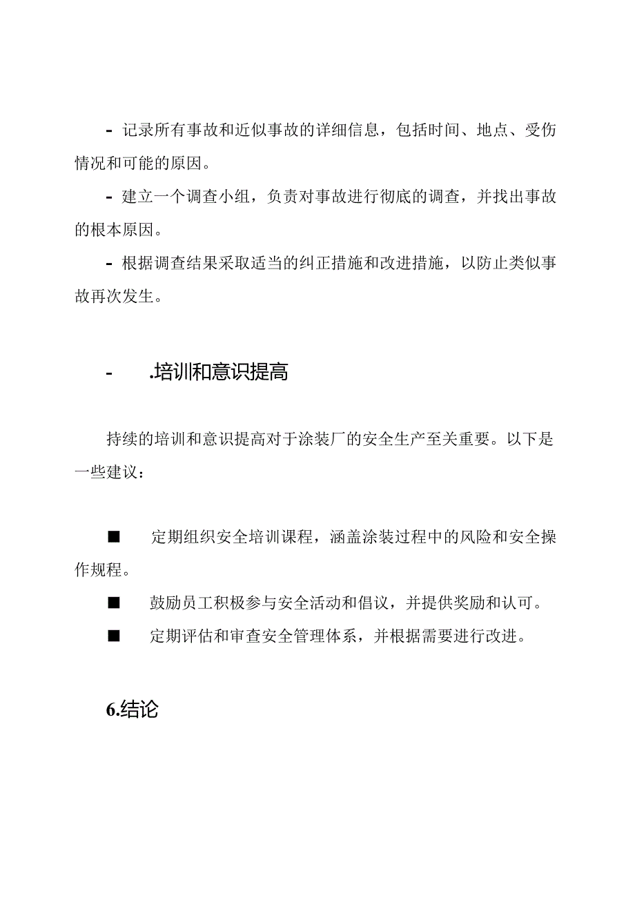 涂装厂安全生产事故紧急预防与应对.docx_第3页