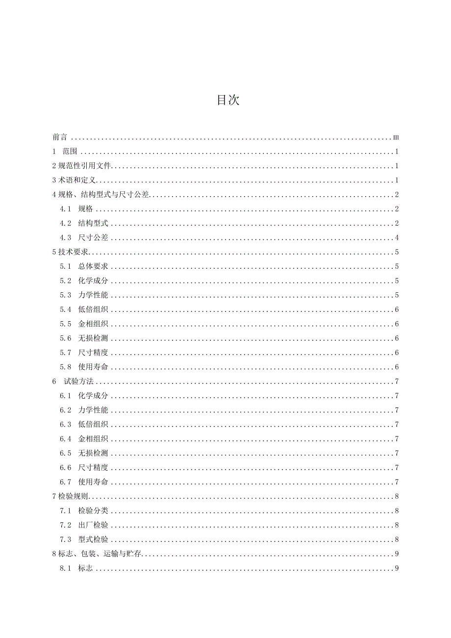 GB∕T 25715-2023 离心铸造球墨铸铁管用管模.docx_第2页