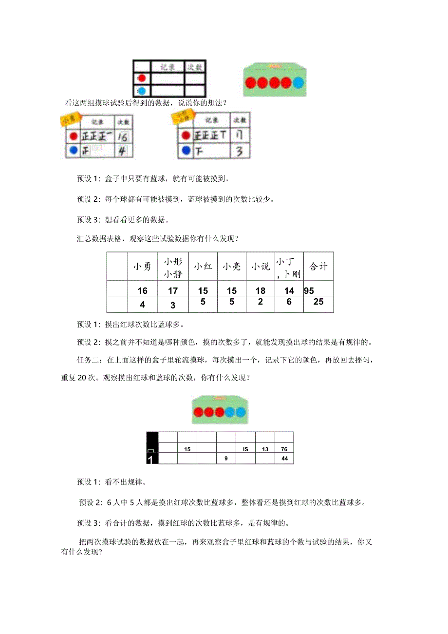 《可能性》精品教案.docx_第2页