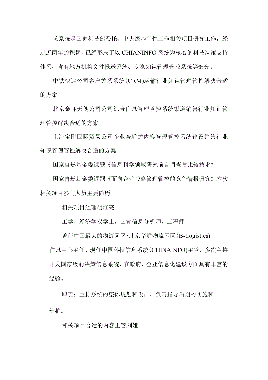 XX企业行政办公与人力系统项目提议.docx_第2页