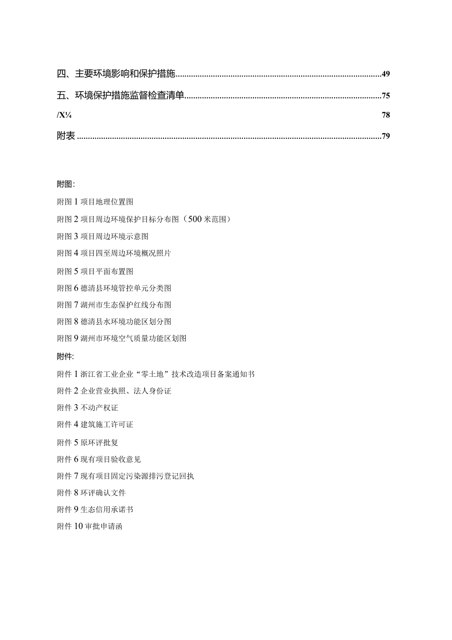 德清县金巧丝绸有限公司年产4万吨特种干混砂浆项目环评报告.docx_第2页