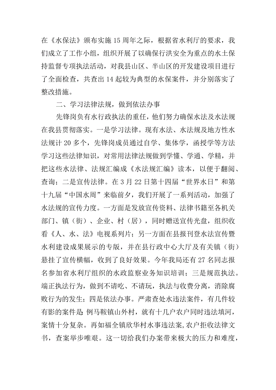 党员先锋岗活动情况总结三篇.docx_第2页