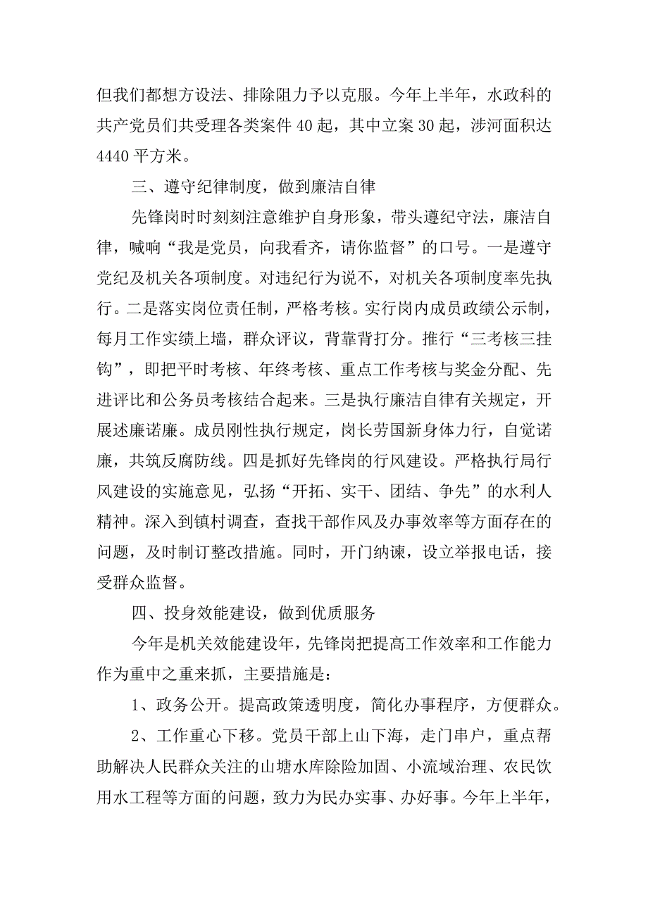 党员先锋岗活动情况总结三篇.docx_第3页