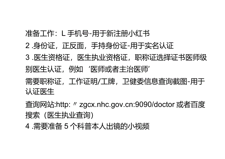 小红书注册医生认证流程3-8-10.docx_第2页