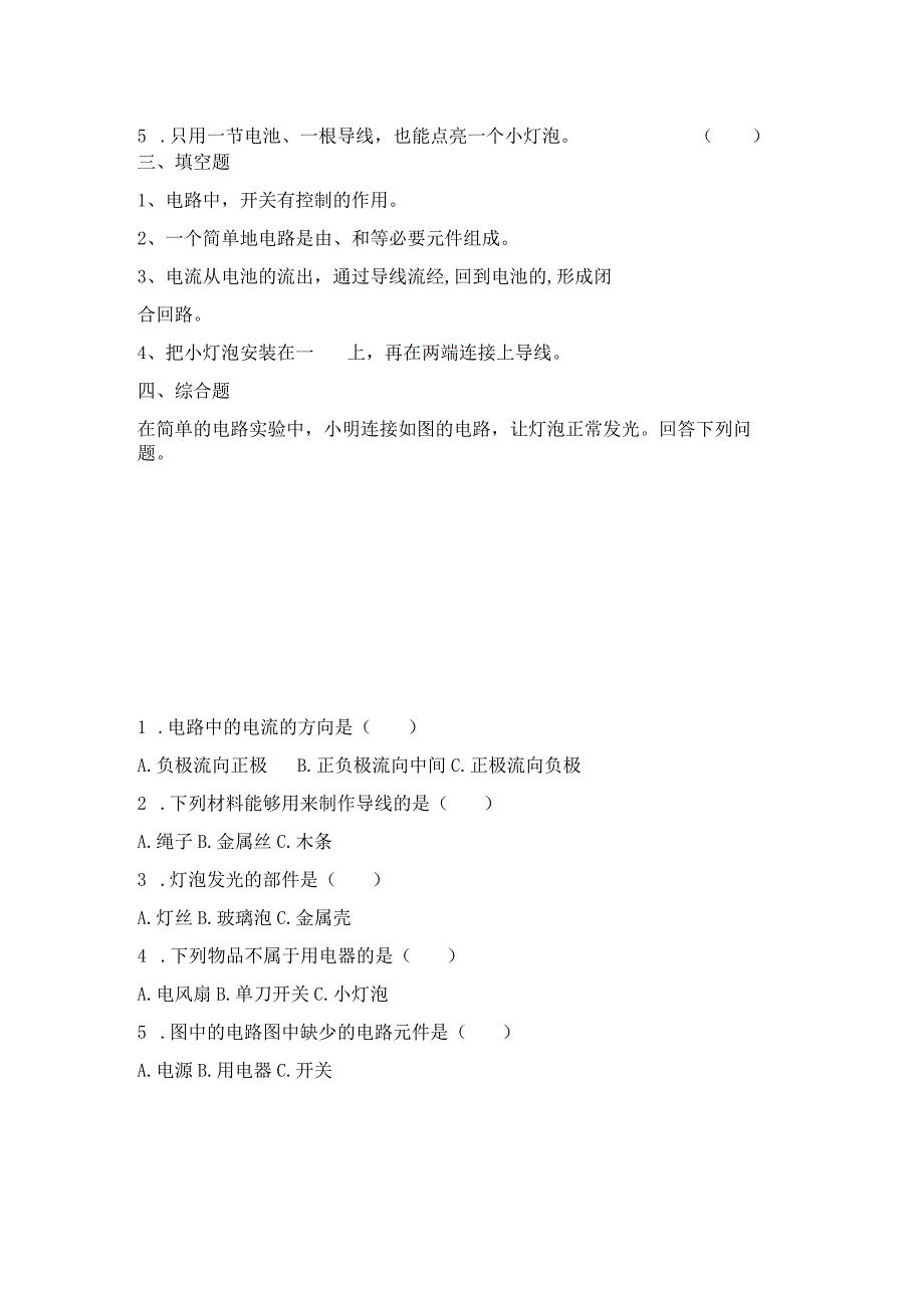 2-3 简易电路（习题）四年级下册科学 教科版.docx_第2页