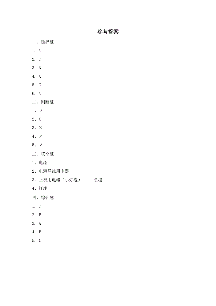 2-3 简易电路（习题）四年级下册科学 教科版.docx_第3页