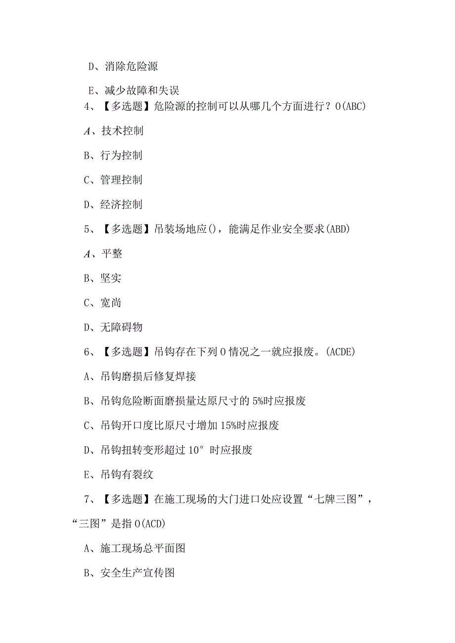 2024年河北省安全员B证模拟试题及答案.docx_第2页