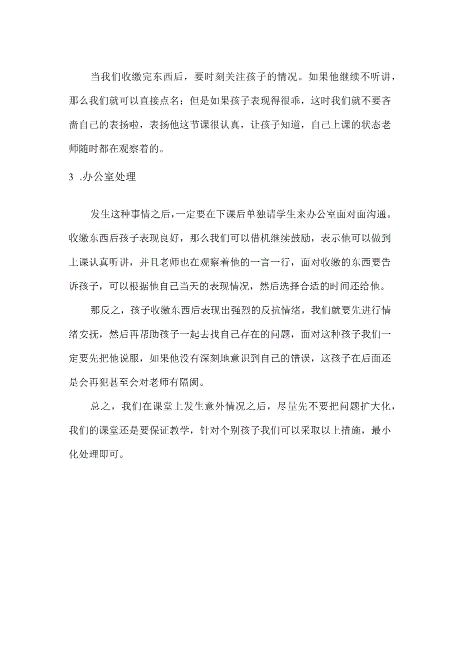 【教育随笔】如何整治班级个别违纪现象.docx_第2页