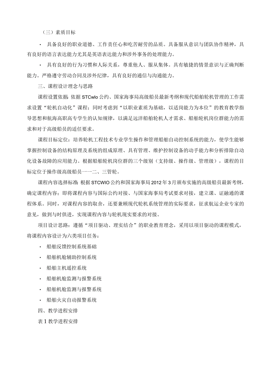 《轮机自动化》课程标准.docx_第2页