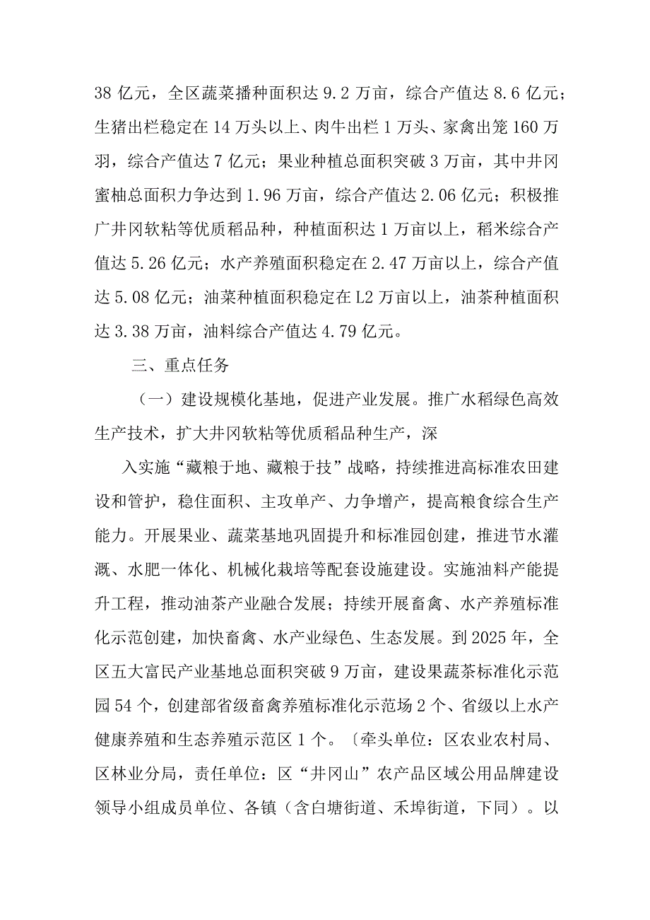 新时代现代农业产业高质量发展三年行动方案.docx_第2页