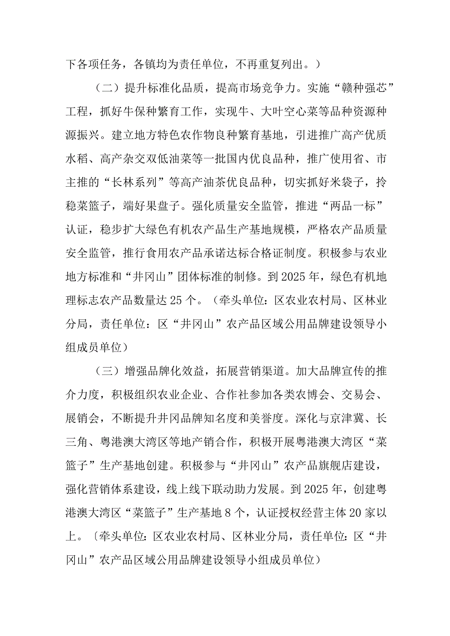 新时代现代农业产业高质量发展三年行动方案.docx_第3页