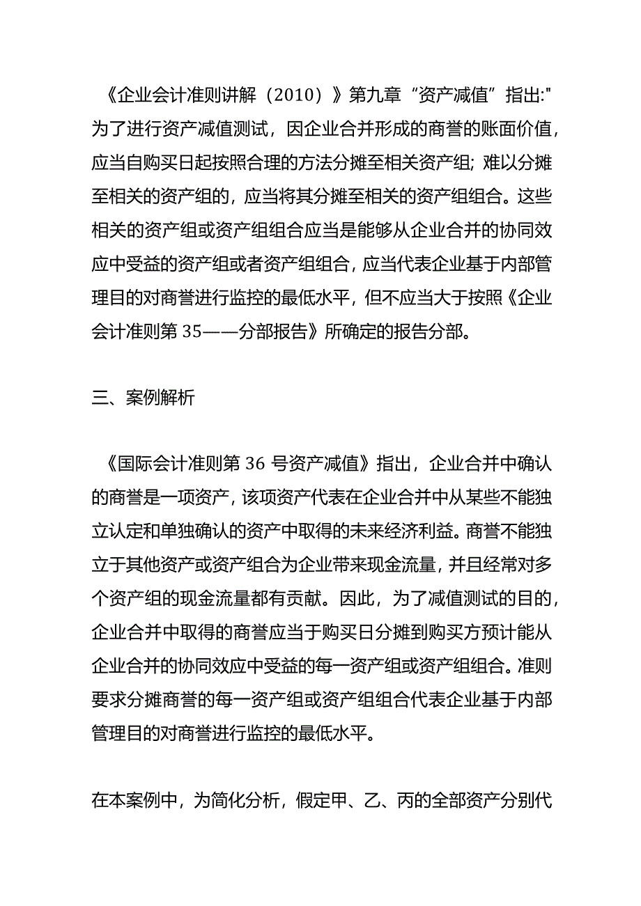 记账实操-多次并购形成的商誉如何确定与之相关的资产组.docx_第3页