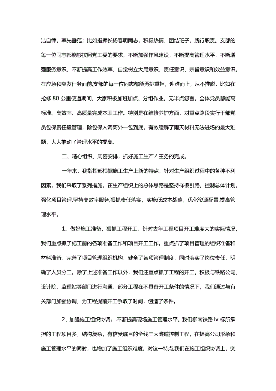 五好党支部申报材料.docx_第2页