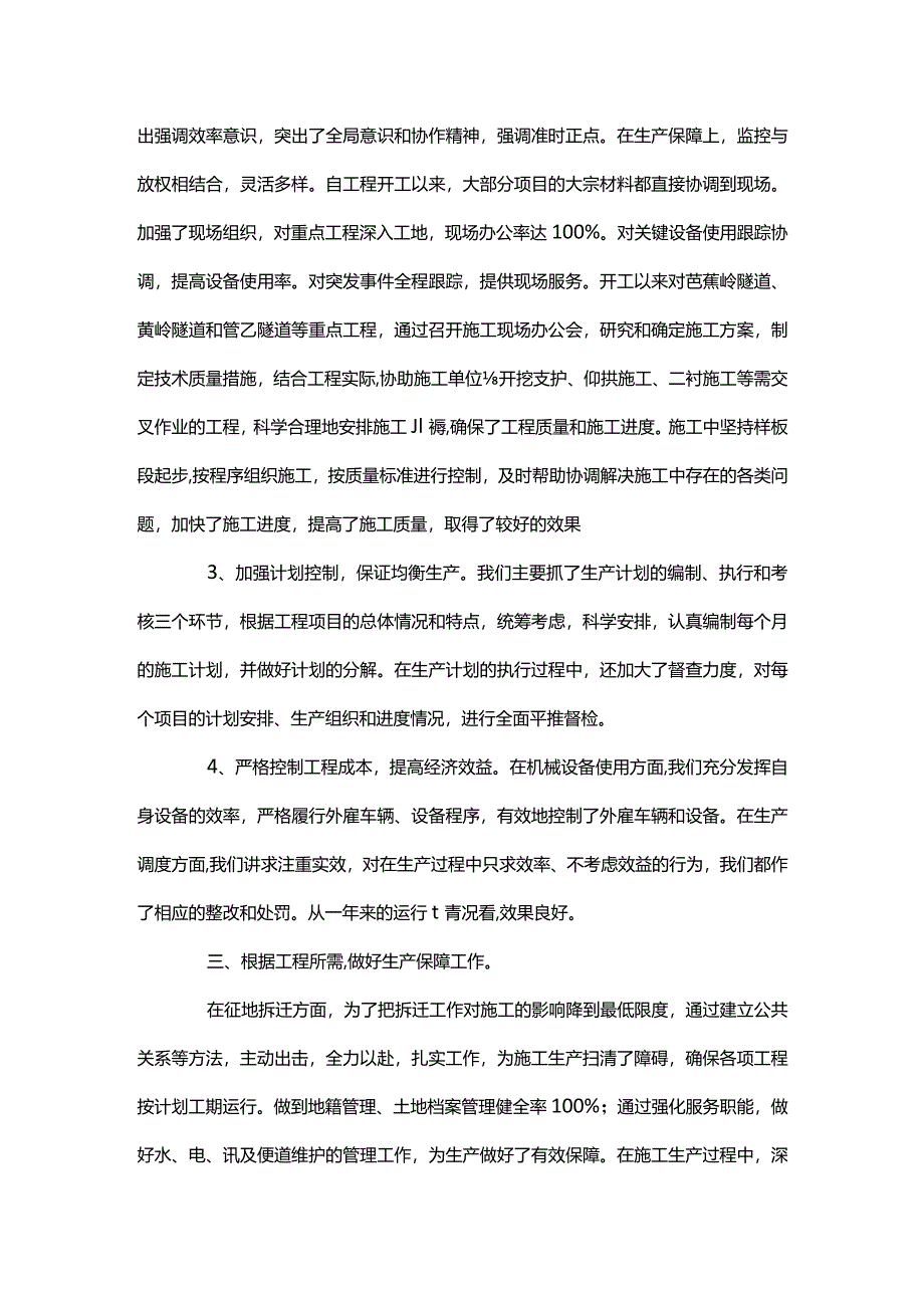 五好党支部申报材料.docx_第3页