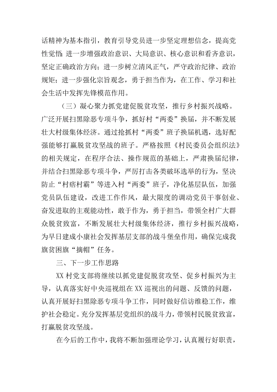 支部书记抓基层党建工作述职报告三篇.docx_第2页