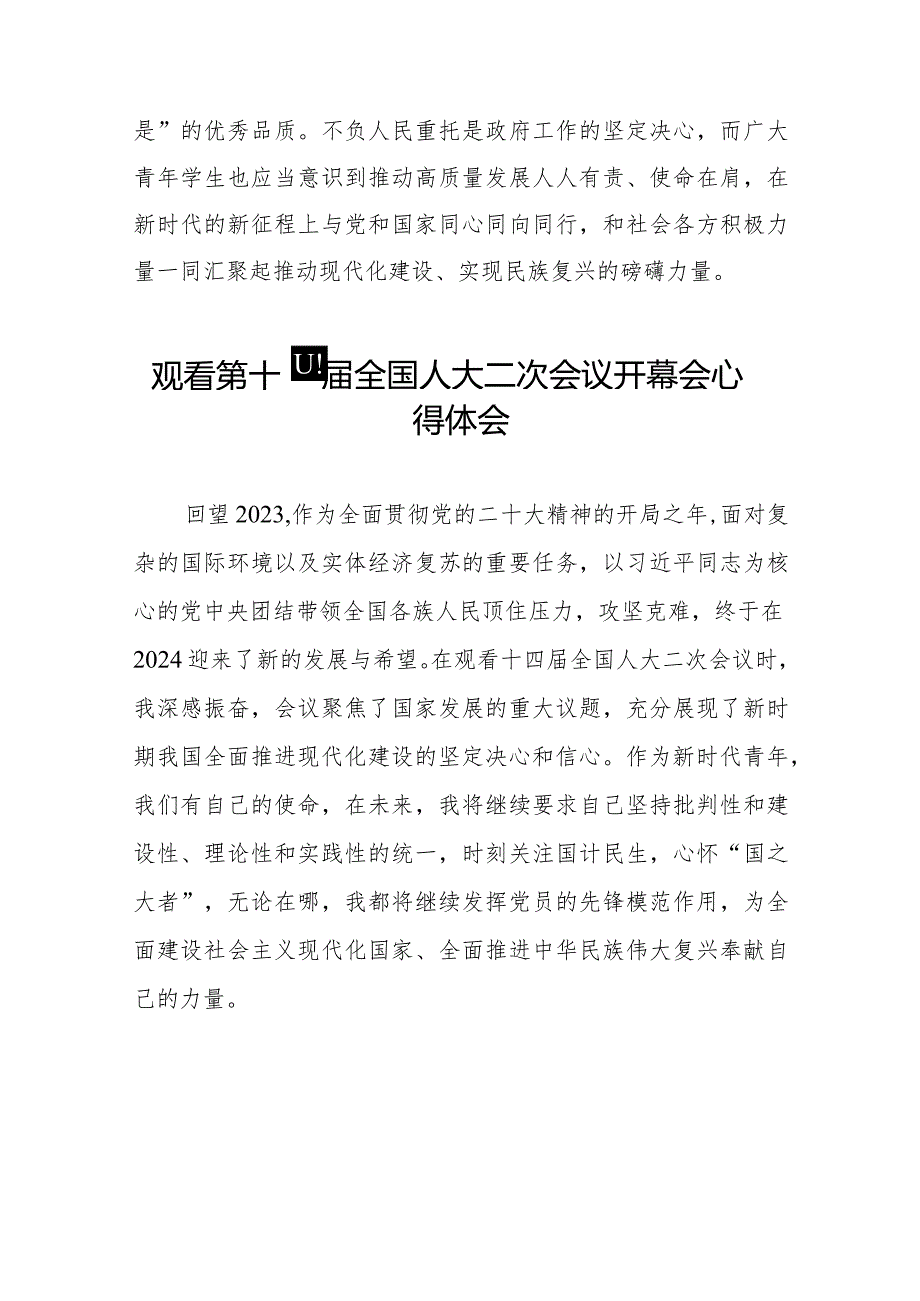 观看第十四届全国人大二次会议开幕会心得体会优秀范文三十篇.docx_第2页