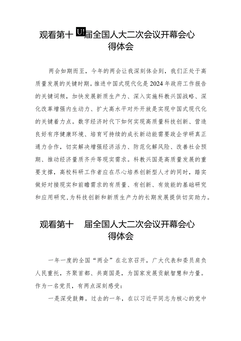 观看第十四届全国人大二次会议开幕会心得体会优秀范文三十篇.docx_第3页