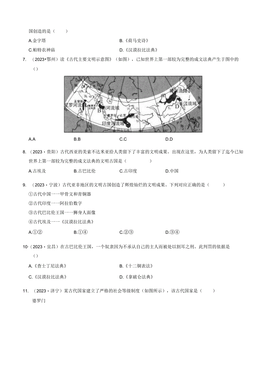 专题22 多元文化之古代亚洲和非洲（原卷版）.docx_第2页