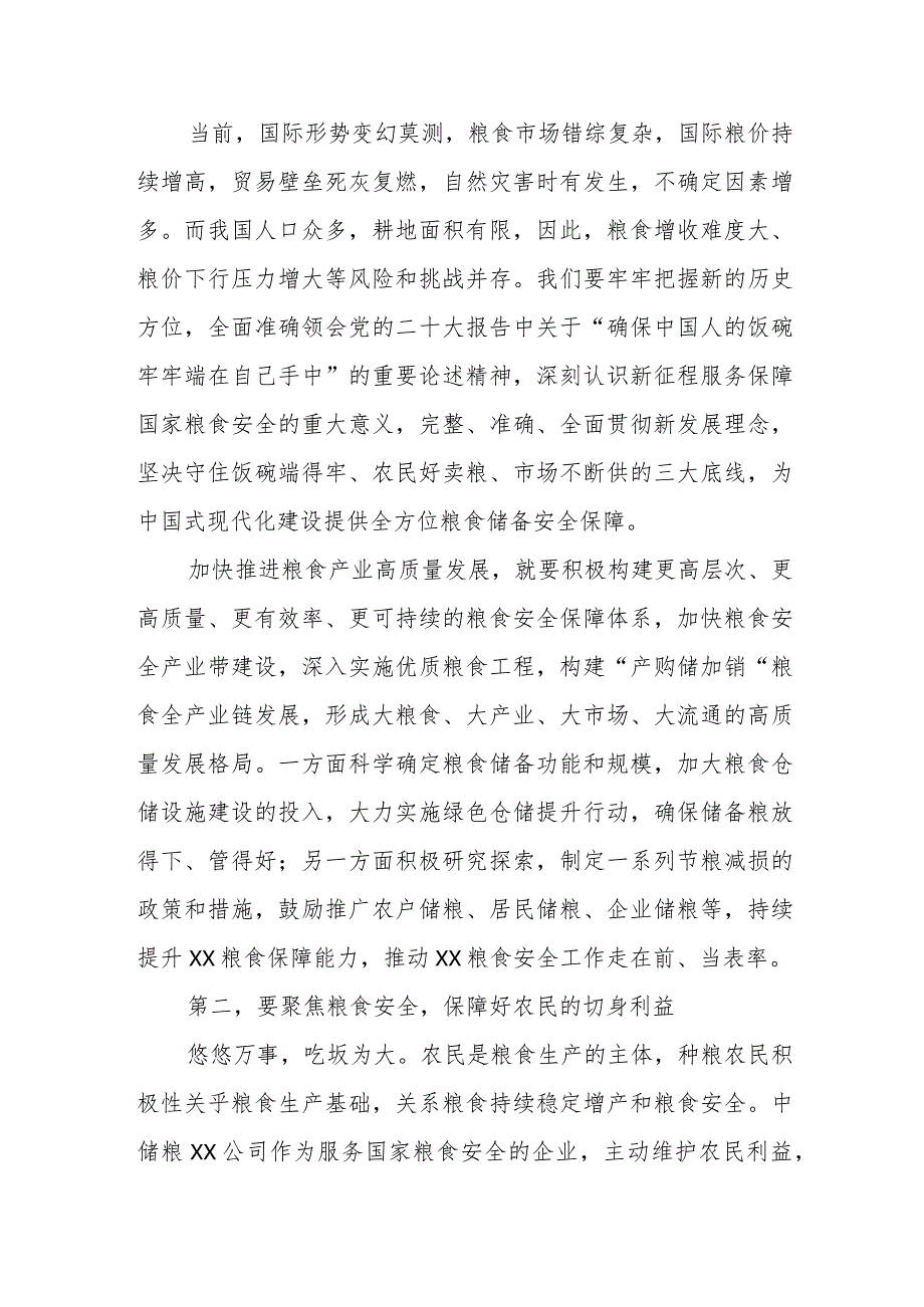 （7篇）2024关于粮食安全专题会上讲话及学习研讨发言材料.docx_第2页