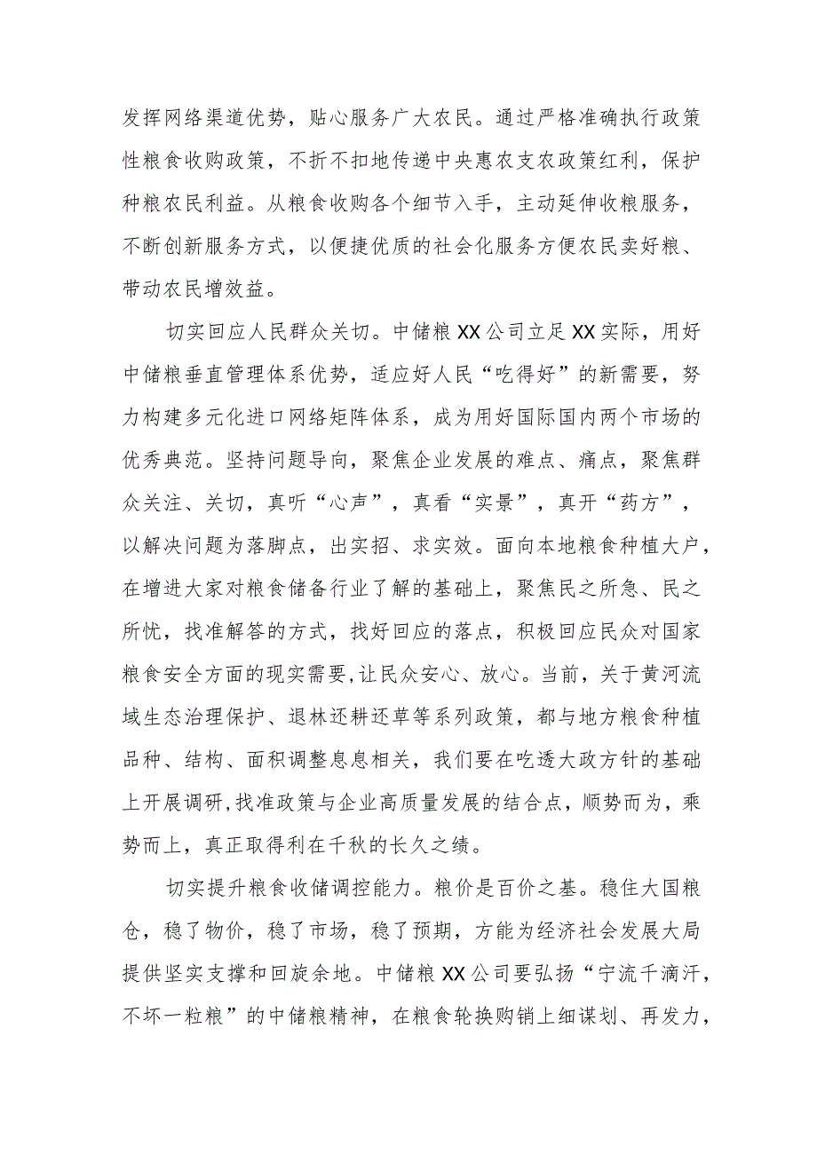 （7篇）2024关于粮食安全专题会上讲话及学习研讨发言材料.docx_第3页