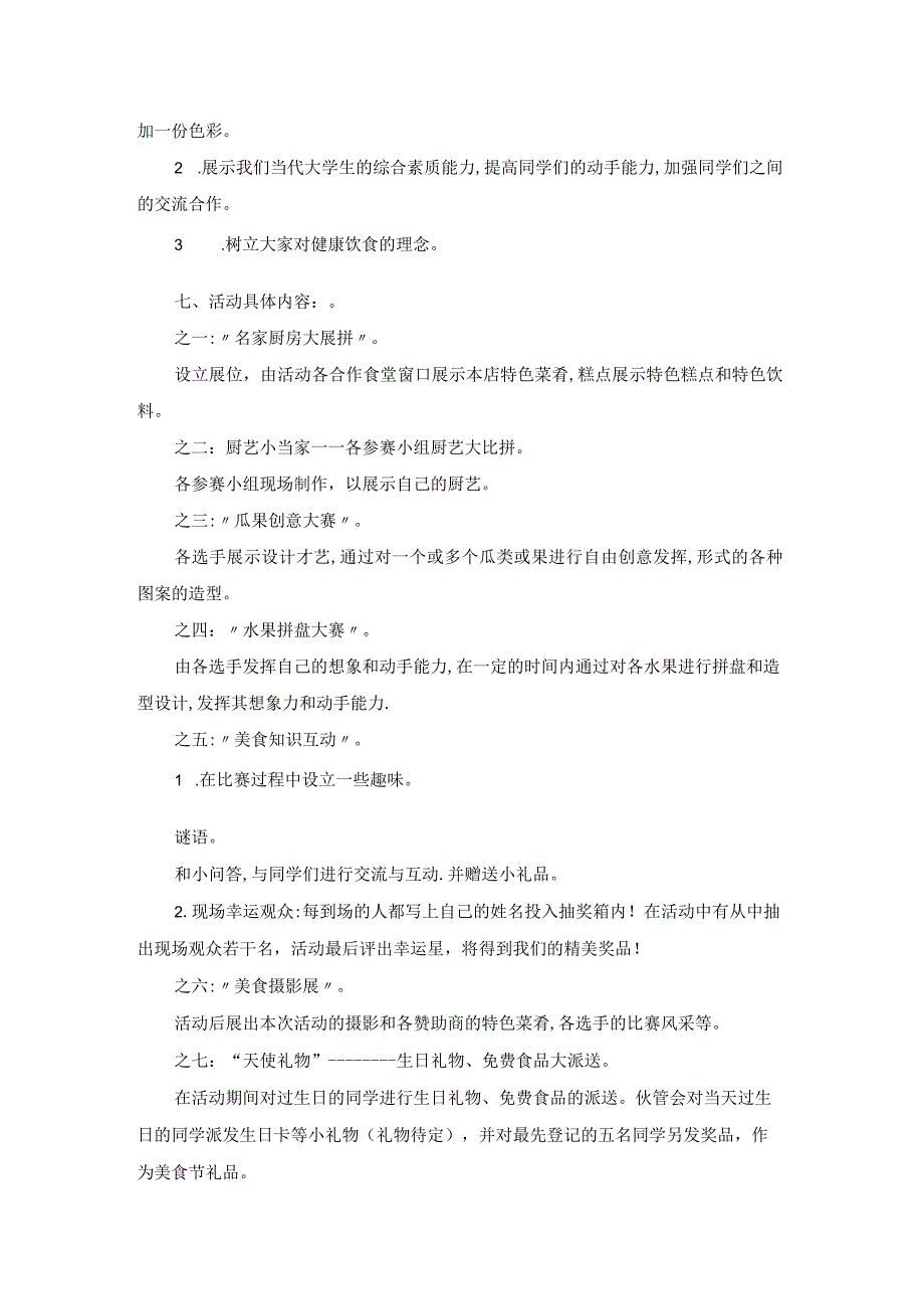 大学校园美食文化节活动策划书（汇总22篇）.docx_第3页