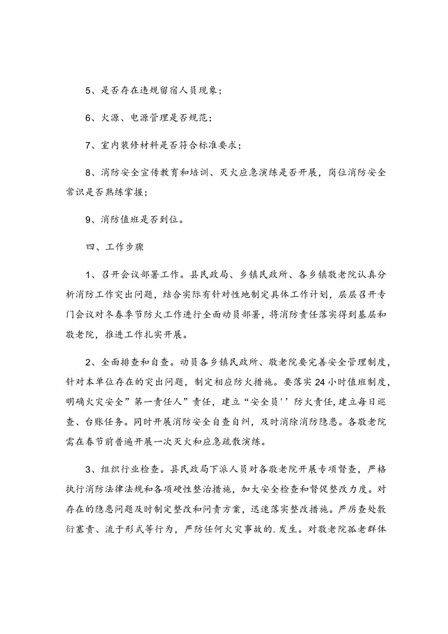 敬老院消防设施改造方案.docx_第2页