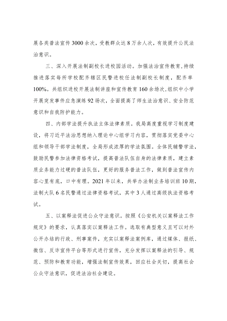 2022年度普法宣传履职报告.docx_第2页